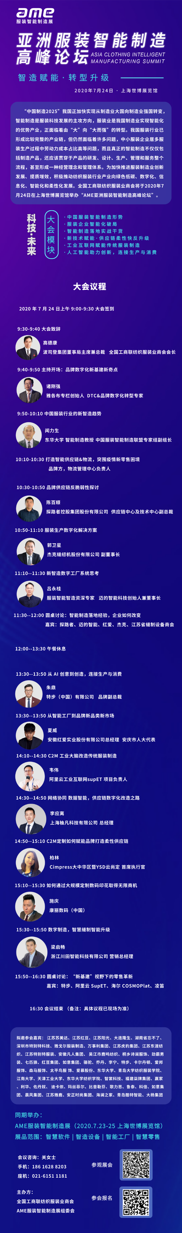 1597387617158236.png 智能制造長圖.png