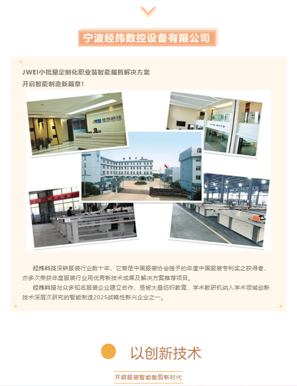 AME服裝智能制造展