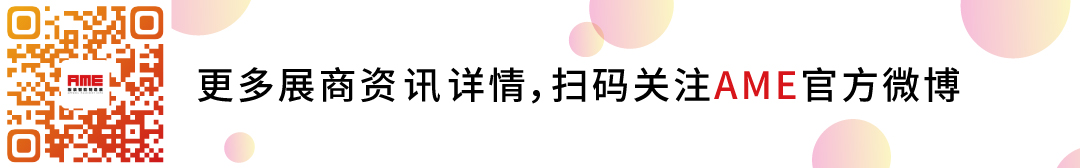 AME服裝智能制造展