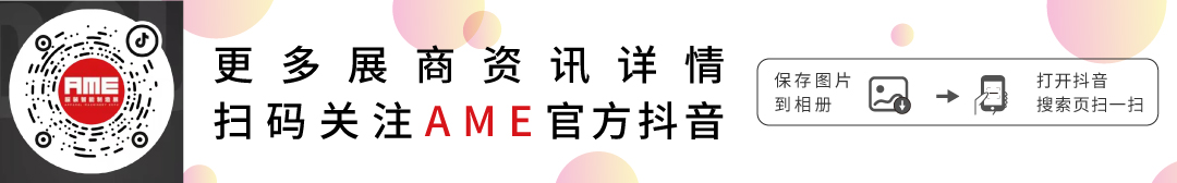 AME服裝智能制造展